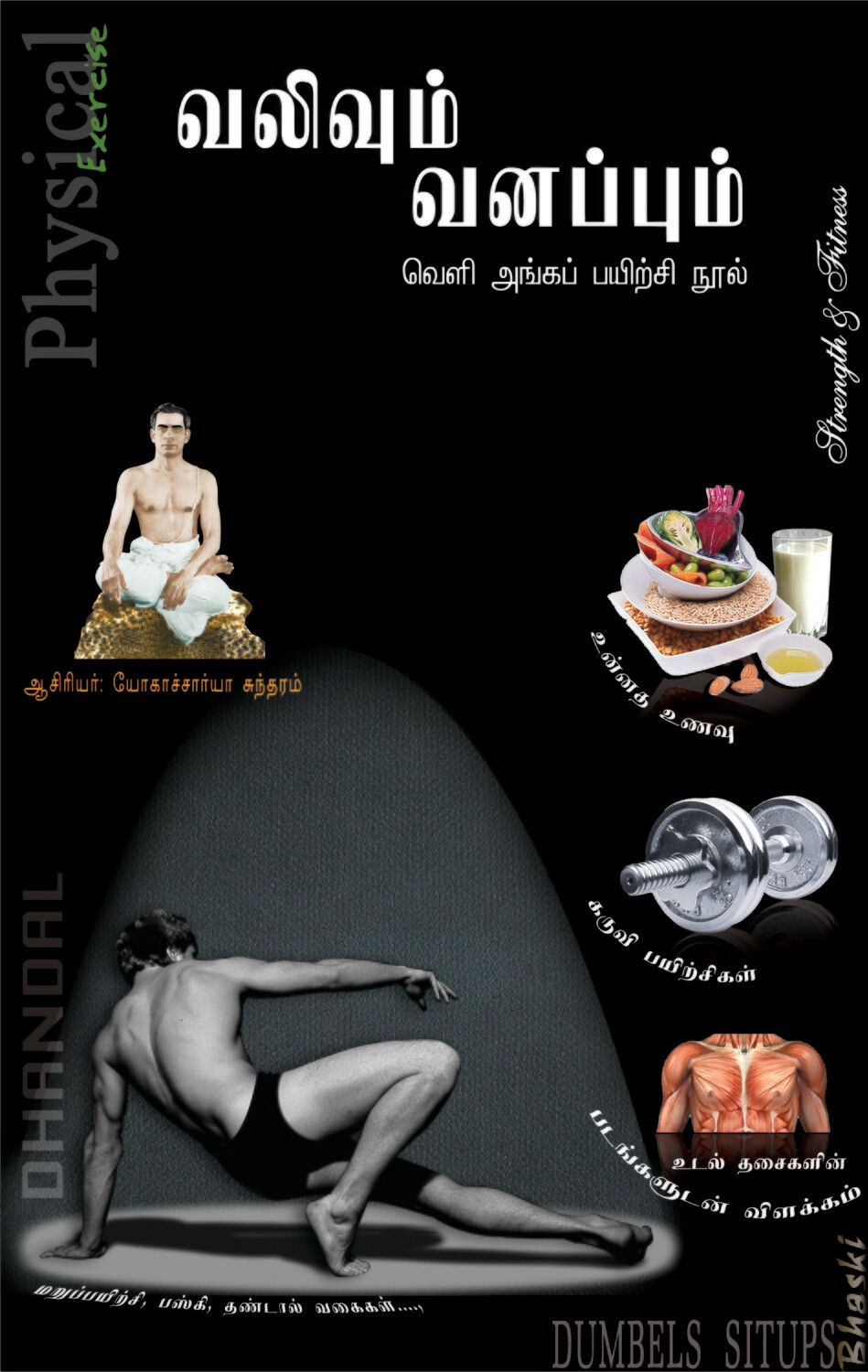 வலிவும் வனப்பும் |  Valivum Vanappum - Tamil Book
