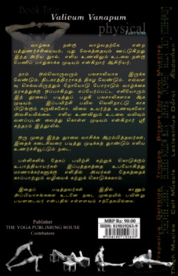 வலிவும் வனப்பும் |  Valivum Vanappum - Tamil Book