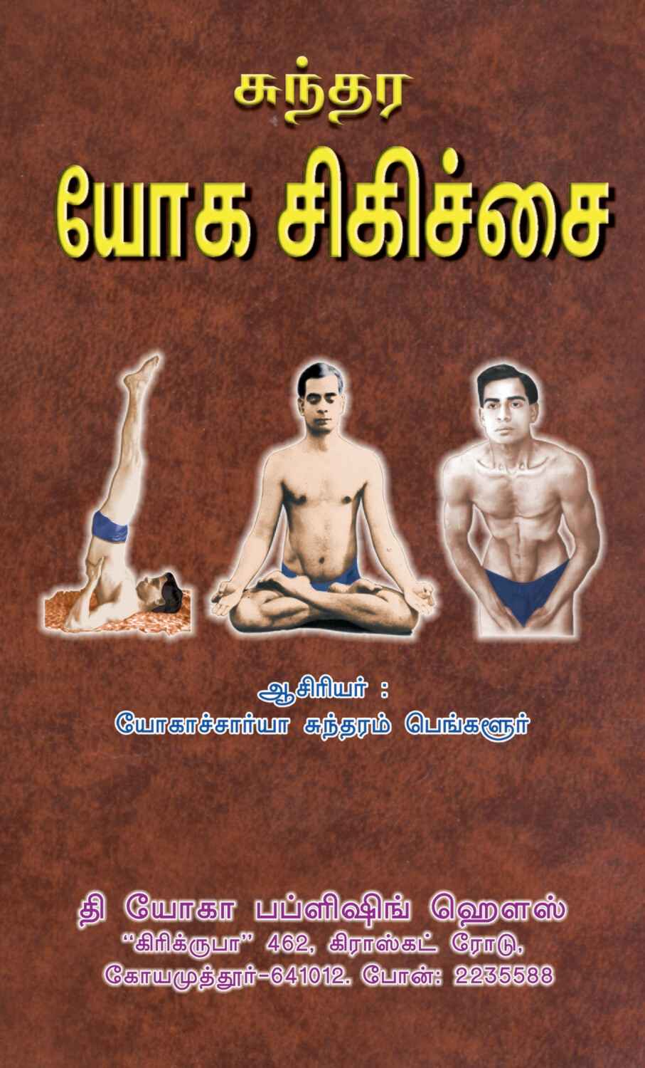 சுந்தர யோக சிகிச்சை - Sundara Yoga Sigichai | Tamil Book