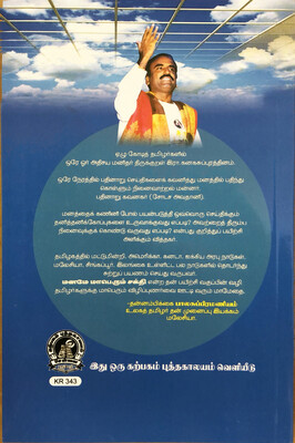 வானமே நம் எல்லை | Vaaname Nam Ellai - Tamil Book