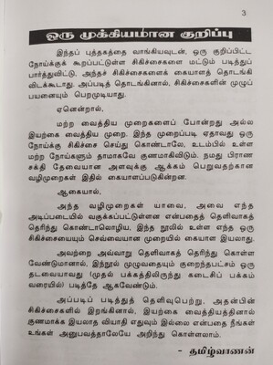 இயற்கை வைத்தியம் - Nature Cure - Tamilvanan | Tamil Book