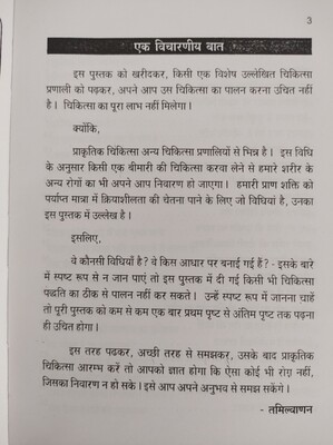 Prakrithik Chikitsa - Nature Cure - Tamilvanan | Hindi Book