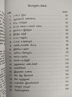 உணவு மருத்துவம் | ச. கந்தசாமி முதலியார் | Unavu Maruthuvam -Tamil Book
