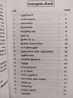 வாழ்க்கையில் உயரும் வழி  | Vazhkaiyil Uyarum Vazhi -Tamil Book