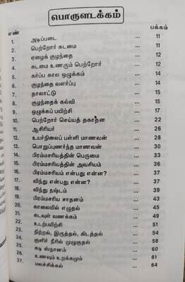வாழ்க்கையின் அடிப்படை பிரம்மச்சரியம் | Vazhkaiyin Adippadai Bramacharyam -Tamil Book