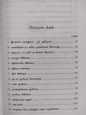 நூறு  ஆயுசு  உங்களுக்கு | Nooru Aiyusu Ungalukku - Tamil Book