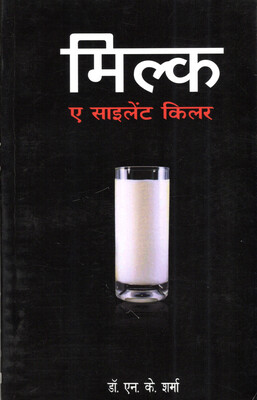 Milk - A Silent Killer - Hindi Book
