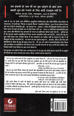 Milk - A Silent Killer - Hindi Book