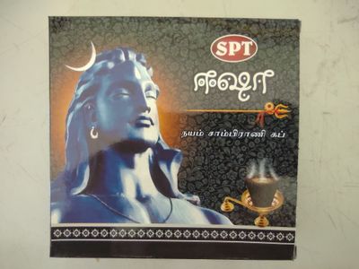 Sambrani Dhoop cups - box of 12 cups