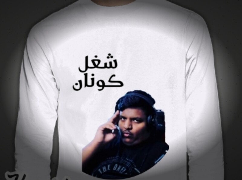 شيرت طول الكم
