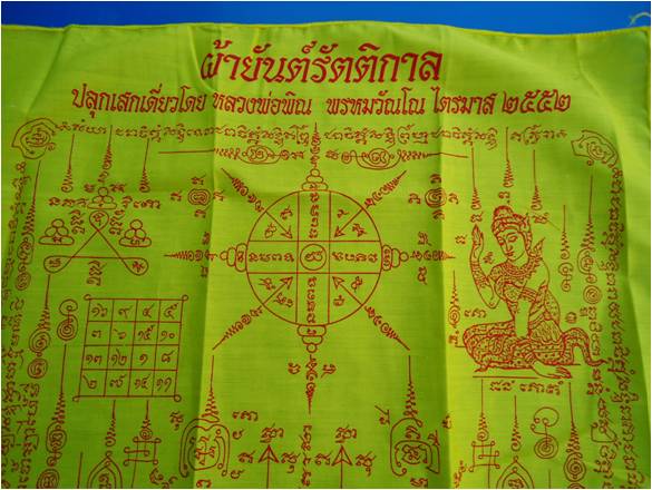 Pha Yant Radtigan (Night Owl Yantra) - Luang Por Pin Prohmawano Wat Klong Hway Bpong - Dtraimas Empowerment by LP Pin