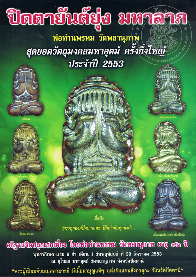 Pra Pid Ta Yant Yung  Pim Yai - Run Raek (first edition) - Nuea Chanuan Gao Piw Fai - Por Tan Prohm - Wat Palanupap