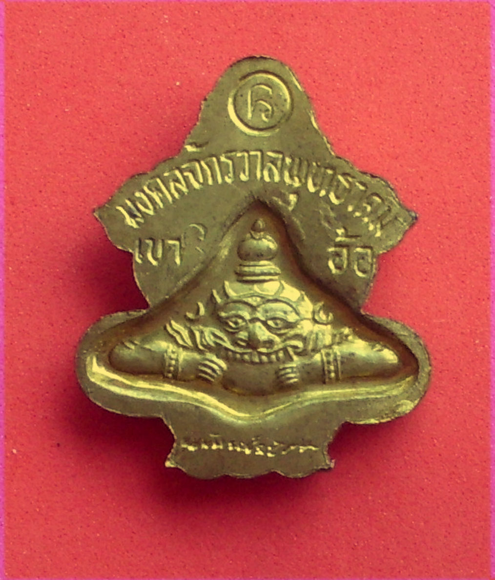 Rian Pra Pid Ta Run Maha Mongkol Jakrawan Suryan Jantra Putakom Khao Or - 2545 BE - made with Khun Pantaraks