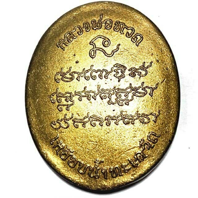 Rian Tong Maekasit Luang Por Tuad Bodhisattva 4 x 3 Cm Three Blessing Ceremonies at 3 Great Temples Wat Prasat Wat Sai Ma Dtai Wat Tham Jampa Tong