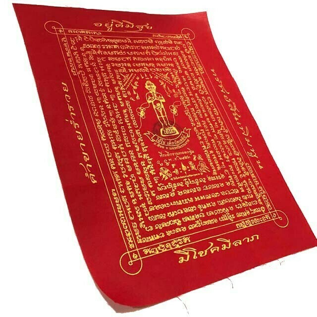 Pha Yant Ai Khai Dek Wat Chedi Lottery Win Bestowing Deva Yanra Cloth 2553 BE 40 x 30 Cm Blessed by Khao Or Masters