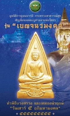 Pra Luang Por Sotorn Loi Ongk Statuette - Nuea Tong Tip (Divine Gold) - Benja Nava Mongkol Edition 2555 BE - Wat Sotorn Voraram