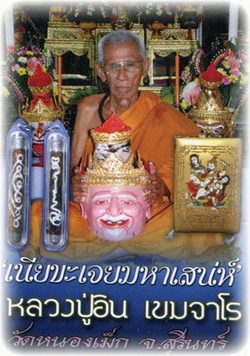 Taewada Hlong Hong Ongk Kroo (Jumbo) Bantian Mian Jia 2556 BE - 2 Pearls, Paetch Payatorn, 2 Look Namo, 18 Gems, 3 silver + 2 python Takrut, Rak Sorn flower Only 50 Made - Luang Phu In