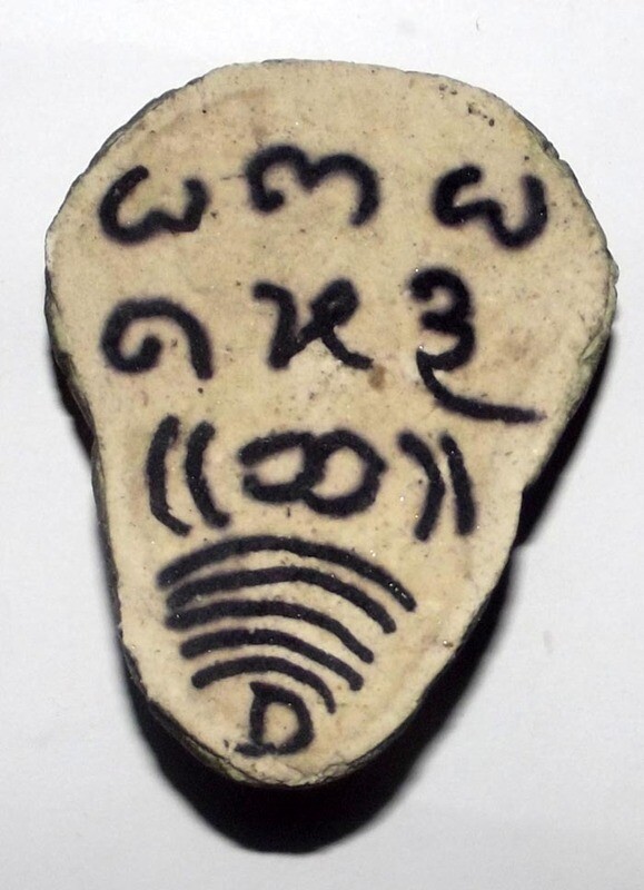 Hnaa Gaag Don Phii Bin Palang Jakrawal - 7 x 5 Cm - Pimp Dtang Manus Dtang Midti (Alien Dimension Being) - Luang Por Kane - Wat Koh Phu.