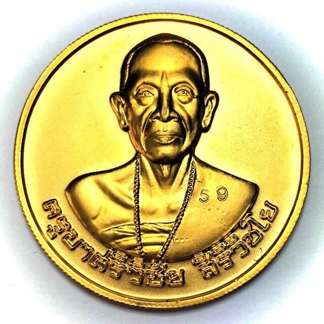 Rian Roop Muean Kroo Ba Srivichai Nuea Loha Klueap Tong Pim Gammagarn Limited Series No. 59 Kroo Ba Warut Wat Pong