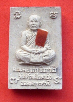 Somdej Chana Marn Bandan Sap Pim Po Gao Bai - Hlang Roop Muean - Nuea Khaw Khao Gon Badtr - LP Tong Dam Intawaso 2552 BE