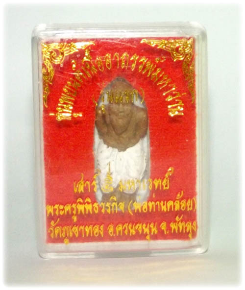 1st Edition Hun Payont in Sacred Herbal Powders - Por Tan Kloi - blessed in Holy Cave at Khao Or