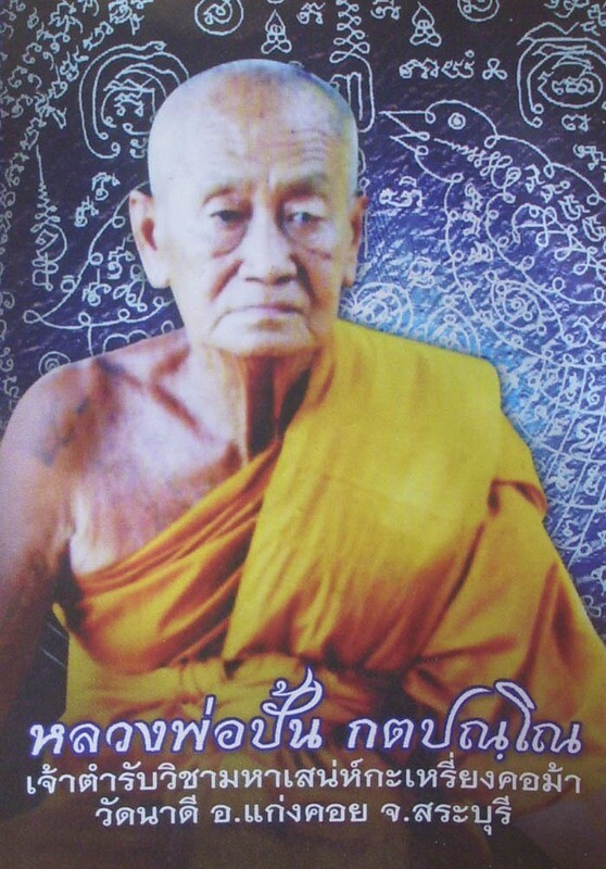 Khun Phaen Taewada Hlong Hong (Paetch Payatorn) - 5 Takrut inserts  - LP Bpan - Wat Na Dee 2554 BE