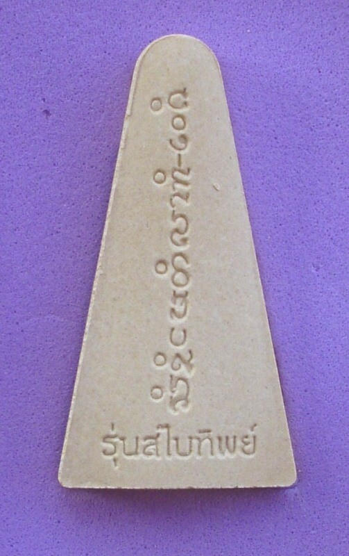 Pra Pong Luang Por Pra Sai - 'Run Sabai Tip' - Wat Po Chai - 2549 BE