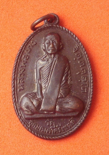 Rian Roop Khai Luang Por Phang  - Nuea Tong Daeng - Run Pised 2517 BE - Wat Udom Kong Ka Kiree Khet