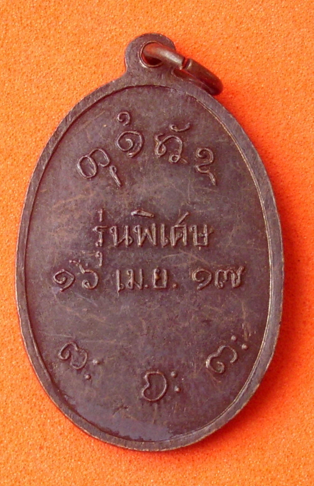 Rian Roop Khai Luang Por Phang  - Nuea Tong Daeng - Run Pised 2517 BE - Wat Udom Kong Ka Kiree Khet