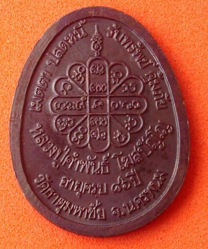 Rian Roop Khai Luang Phu Kampant - Metta Plod Nee Rap Sap Kum Pay edition Guru Monk Coin (86th Anniversary) 2544 BE - Wat Tat Maha Chai - casing included