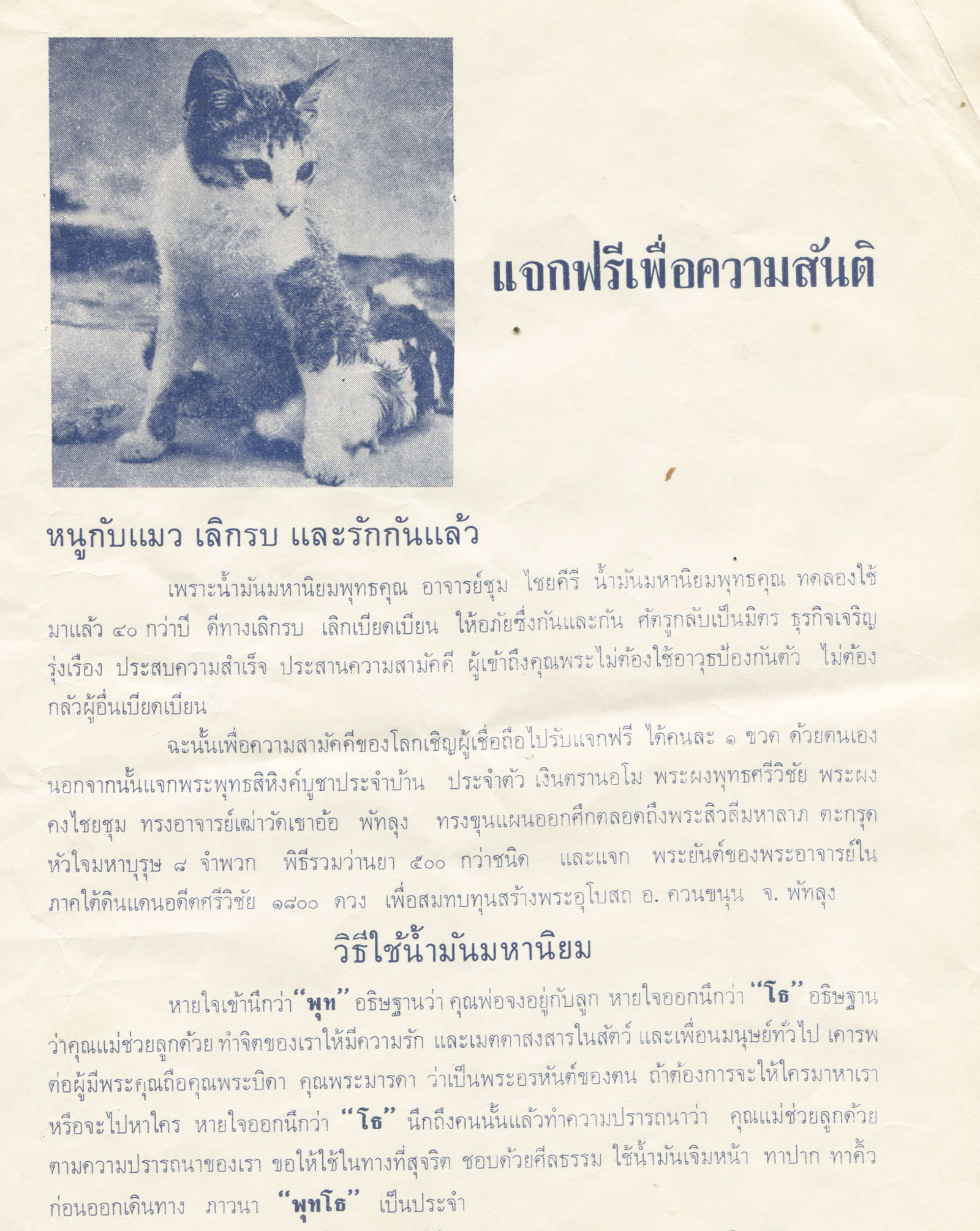 Nam Man Noo Kin Nom Maew Khuad Kroo  - (Large bottle + Takrut) - Miracle Oil for reunification of Lovers, Business Partners, Friends and Family when Fallouts are Rife - AC Chum 2511 BE