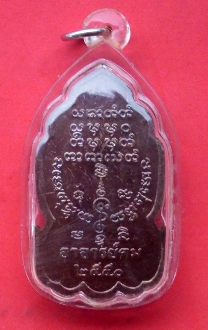 Rian Rahu Song Krut Khee Suea (Rahu riding Garida on Tiger) 2550 BE - Nuea Tong Daeng Rom Dam - Ajarn Kom Traiwaet - Asrom Baramee Por Gae (Supannburi)