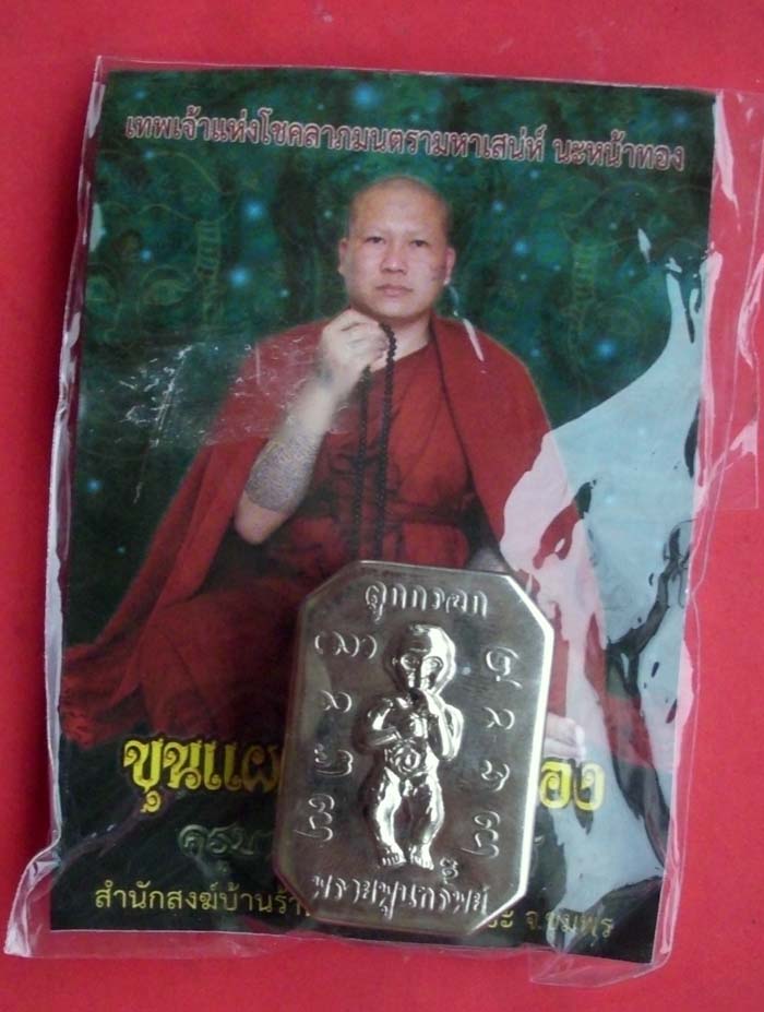 （希少）Prai Look Krok Bandan Sap See Pherng Look Krok Prai Poon Sap Thousand Mantras Thousand
