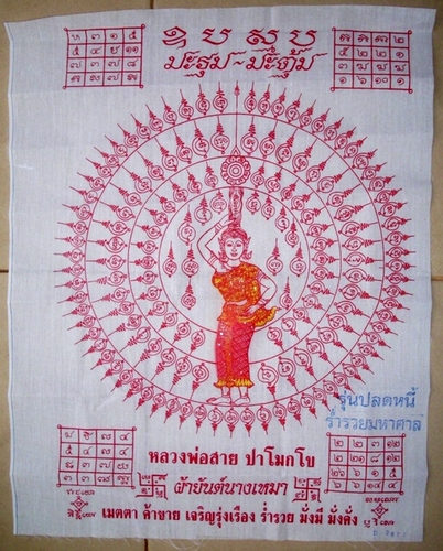 Pha Yant Nang Hmao Metta Kaa Khaay Jaroen Ram Ruay Mang Mee Mang Kang - for merchants and shopkeepers - Luang Por Say - Wat Nam Wijit