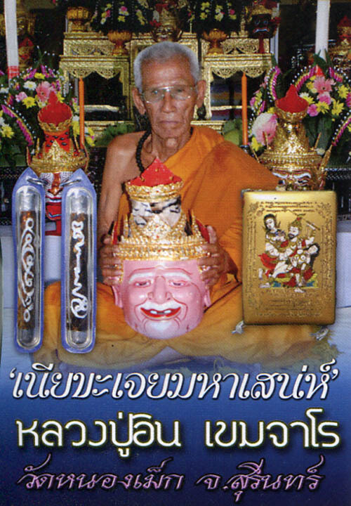 Taep Jing Jork Gao Hang (Nine Tail Fox) Ongk Kroo 9 Gems 5 Takrut 4 Pearls + Taep Jamlaeng (Hand Painted Red Version) - Nia Kajia 2554 BE Edition - Luang Phu In - Wat Nong Meg