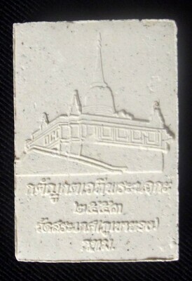Pra Somdej Run Gatanyu Got Waeti Pra Navaka (Remembrance of Merits of new Monks) - NUea Pong Puttakun - Somdej Pra Puttajarn -Wat Saket 2553 BE