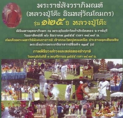 Luang Phu To 125th Anniversary Bucha Statue 10 x 15 Inch Bucha Statue Sacred Powder and Monk Coin Insert - 125 Made - Blessing Ceremony at Wat Tham Singto Tong with 125 Monks