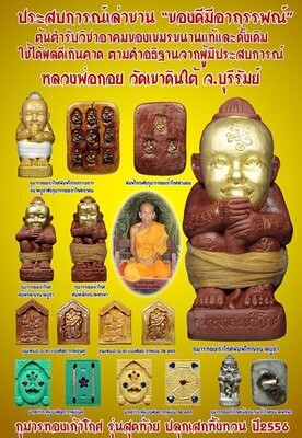 Kumarn Tong Run Sud Taay 27 Gote - 4 x 3.5 x 8 Cm Bucha Statue - Nuea Pong Prai Kumarn - 'Kumarn Tong Gao Gote' 3rd &amp; Final Edition 2556 BE - Luang Por Goy