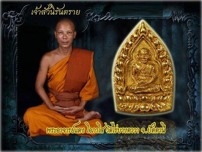 Rian Jao Sua Nirandtarai Kong Grapan Klaew Klaad + Maha Lap Maha Sethee Invincible Millionaire amulet - Silver+Leaden Buddha Image Metals - Pra Ajarn Daeng Opaso 2555 BE