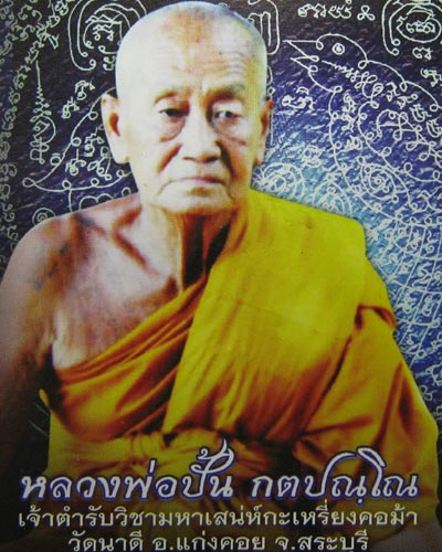 Paetch Payatorn Taewada Hlong Hong Saw Sam Moo Ban Kin Nam Bor Diawgan (Ongk Kroo) 7 Takrut + Bai Mayom Sek - LP Bpan - Wat Na Dee