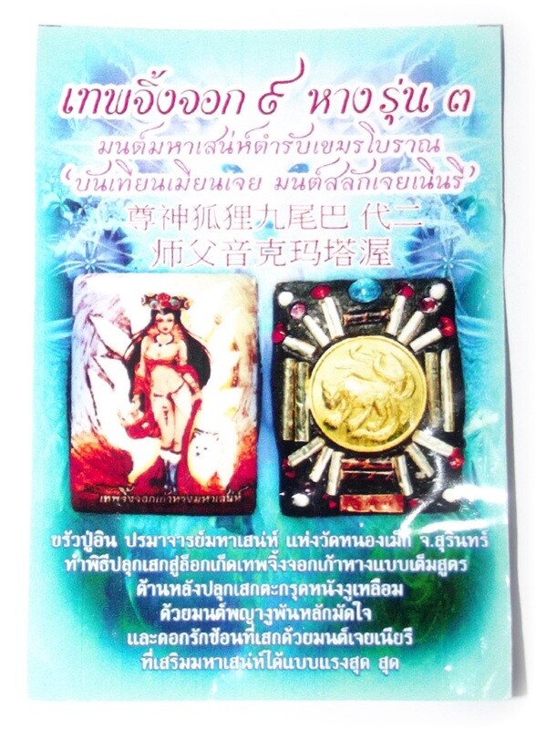 9 Tails Fox Demoness Enchantress (Ongk Kroo), 16 Takrut, 13 Gems, One 9 Tails Fox & 4 pearls - 'Bantian Mian Jia' 2556 BE - Luang Phu In