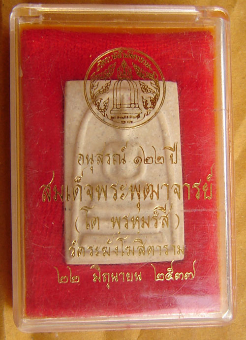 Pra Somdej Wat Rakang Pim Pra Pratan - Run Anusorn 122 Pi (122th Anniversary of Somdej Dto edition) 2537 BE