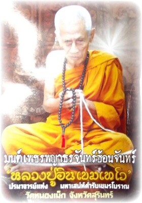 Kumarn Nuea Tong Ongk Kroo Locket - 2 Takrut + 4 Pearls + 6 Ploi Sek Gems - Montr Paetch Payatorn Jantr Sorn Jantr edition 2556 BE - Luang Phu In (Wat Nong Meg)