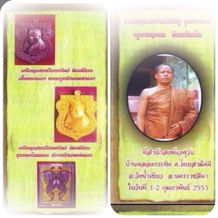Taep Jamlaeng Butterfly King Amulet Pim Lek 'Lai Sen' edition 2553 BE - 16 Gems - Kroo Ba Krissana