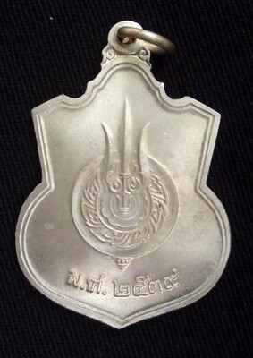 Rian Nai Luang Pratap Nang Ballangk (Pim Block Niyom) - Grasuang Mahad Thai 50th Royal Anniversary Edition - Nuea Albaca - Major Putta Pisek Ceremony 2539 BE
