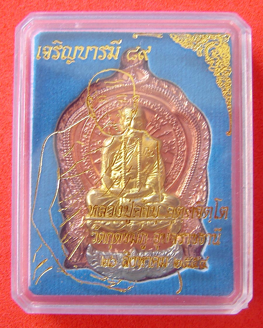 Rian Ba Chalu Nuea Tong Lam Oo Chup Nam Man Nga 108 Mongkol (Sacred Metals soaked in Metta Oil) - Run Jaroen Baramee 89 (2554 BE) - Luang Phu Kambu - Wat Gut Chompoo - 1999 made