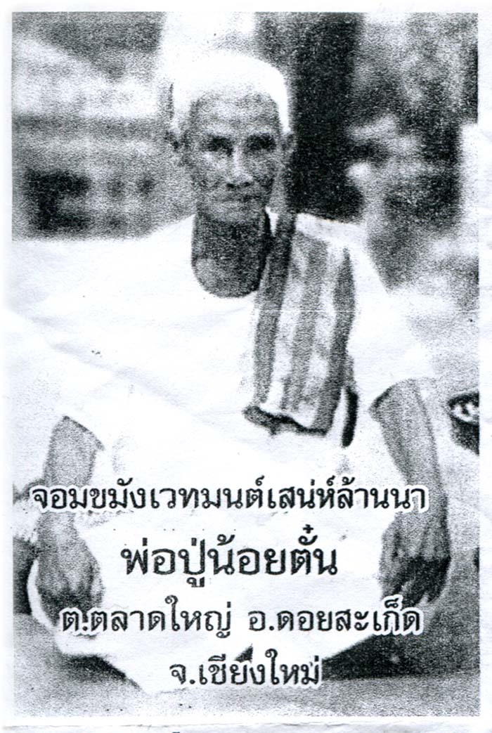 Look Om Pong Gam Jai Heart Enchanter Sacred Powder Ball (Ongk Kroo) - Por Phu Noi Dtan (Lanna Laymaster)