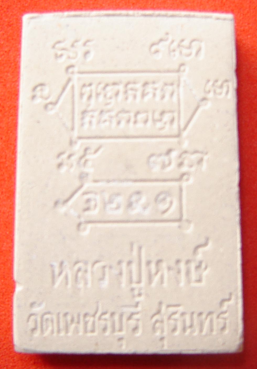 Pra Somdej Run Raek 2537 BE (Rare first edition) - Run Tee Raluek 76 Pi - Luang Phu Hongs Prohmabanyo - Wat Petburi (Surin)