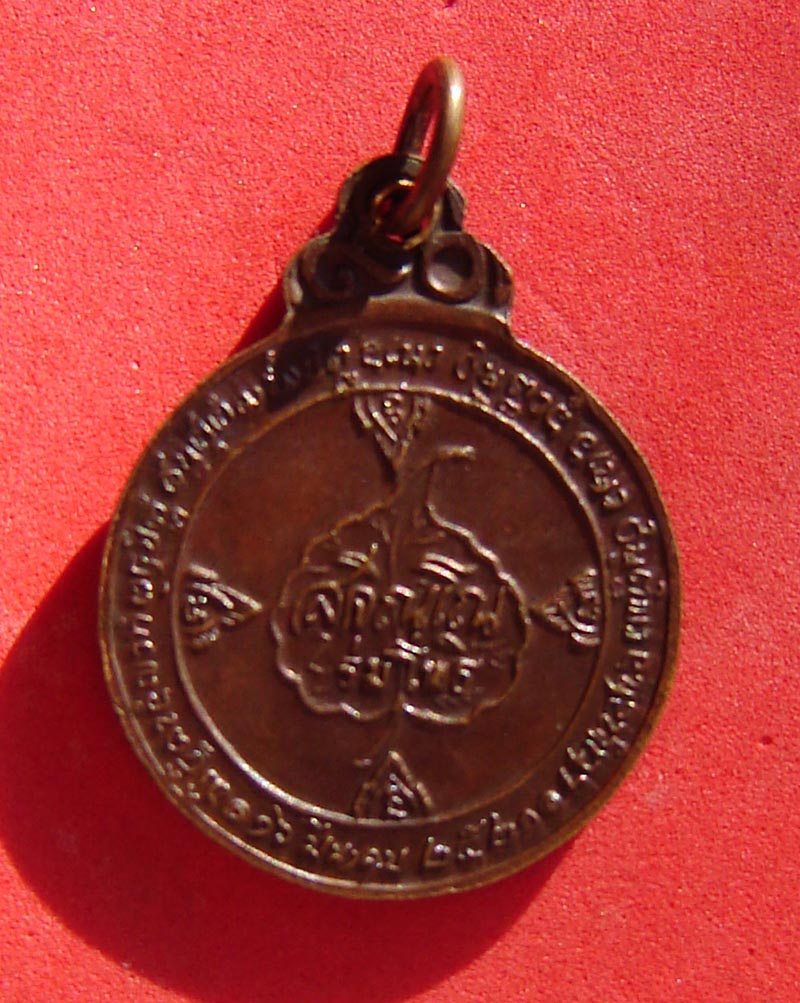 Rian Rom Po - Nuea Tong Daeng - Luang Phu Hwaen Sujinno 2521 BE