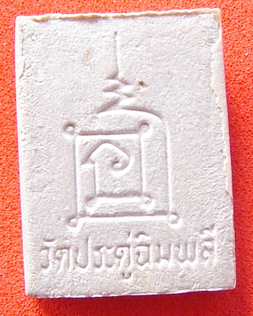 Pra Pong Luang Phu To - Wat Pradu Chimplee 2523 BE